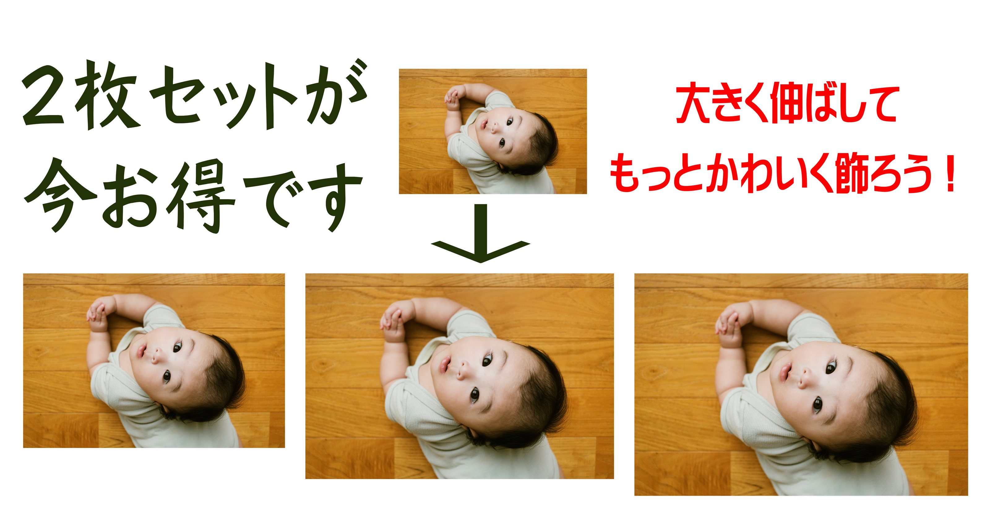 大伸し2枚セットキャンペーン